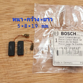 BOSCHแท้ แปรงถ่าน รหัส 1617014127 สว่านโรตารี่ GBH2-24DSE, GBH 2SE (5 x 8mm) บรรจุ1คู่/แพ็ค