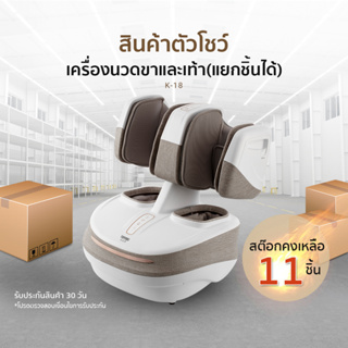 (สินค้าตัวโชว์)Toyoki เครื่องนวดเท้า เครื่องนวดขา นวดเท้า นวดฝ่าเท้า รุ่น K-18 By TOKUYO