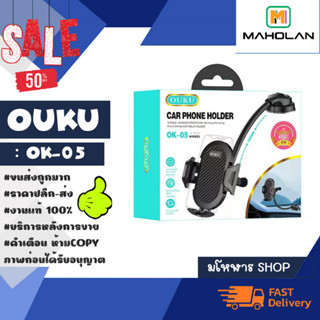 HOCO รุ่น OK-05 car holder ที่ยึดมือถือ ที่จับโทรศัพท์ในรถยนต์ แบบติดกระจกและคอลโซลหน้า แท้พร้อมส่ง (280266)