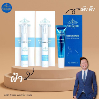 พักร้อนส่งจันทร์ที่25ก.ย.66 ✳️ชุดลดฝ้า NangNgam ชุด3ชิ้น(M2N)ผิวกระจ่างใสลดริ้วรอยมีเนคเซรั่มบำรุงผิวคอใต้ตาให้ตึงกระชับ