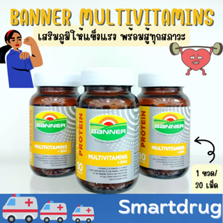 แบนเนอร์ Banner Protein Multivitamins + Zinc แบนเนอร์ โปรตีน มัลติวิตามิน พลัส ซิงค์ [30 แคปซูล] เสริมภูมิให้แข็งแรง