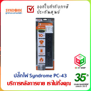 ปลั๊กไฟ SYNDOME PLUG รุ่น PC-43 4-WAY 1 SWITCH 3.0 METER