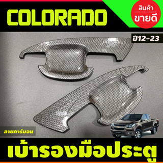 เบ้าประตู/เบ้ากันรอย ลายคาร์บอน รุ่น2ประตู Chevrolet Colorado 2012 2013 2014 2015 2016 2017 2018 2019 2020 (A)