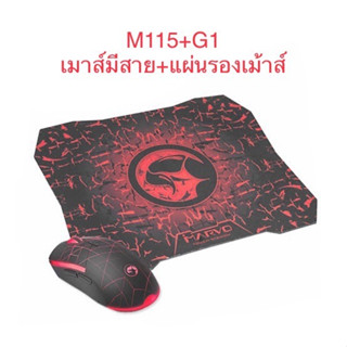 Marvo เมาส์เกมมิ่ง + แผ่นรองเมาส์ Gaming Mouse M115+G1