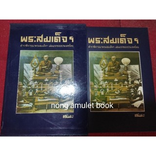 หนังสือพระสมเด็จฯอ.ตรียัมปวาย