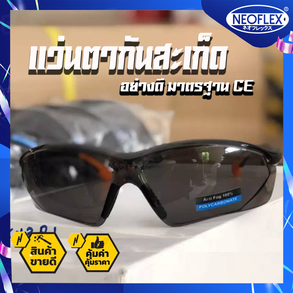 แว่นตานิรภัย Action Eyewear รุ่น 737 เลนส์ดำ เลนส์ใส