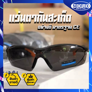 แว่นตานิรภัย Action Eyewear รุ่น 737 เลนส์ดำ เลนส์ใส