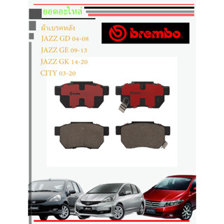 BREMBO ผ้าเบรกหลัง JAZZ GD, City ZX ปี 02-07, JAZZ GE, City ปี 08-13, CIVIC EF ปี 88-92 CIVIC EK ปี 96-00