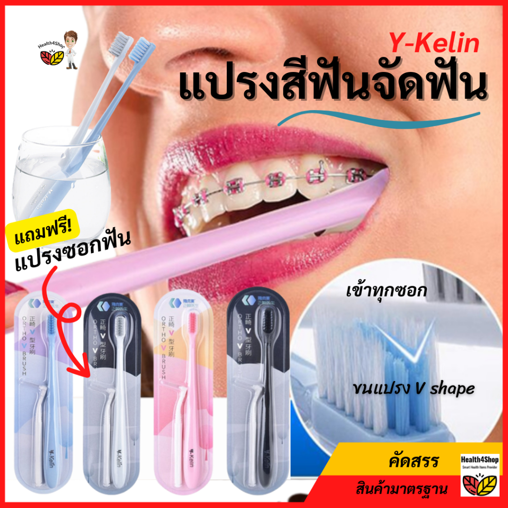 ✳️O14: แปรงสีฟันจัดฟัน แปรงสีฟัน แถมฟรีที่ทำความสะอาดซอกในแพ็ค หัวรูปตัว V เข้าพอดีกับทุกซอกทุกมุมเครื่องมือ สะอาด ไม่ผุ