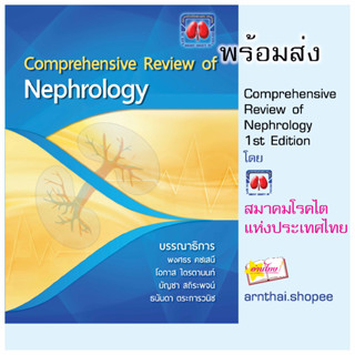 Comprehensive Review of Nephrology 1st Edition