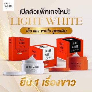 โฉมใหม่ ครีมไลท์ไวท์ เลิฟลี่ครีมแพคเก็ตใหม่ล่าสุด &amp; LIGTH ME (ไลท์มี)