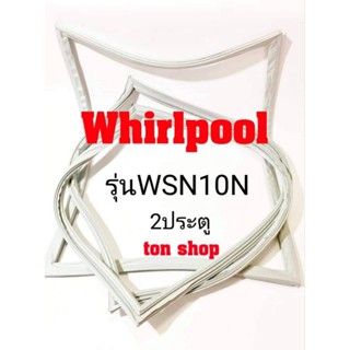 ขอบยางตู้เย็น Whirlpool 2ประตู รุ่นWSN10N