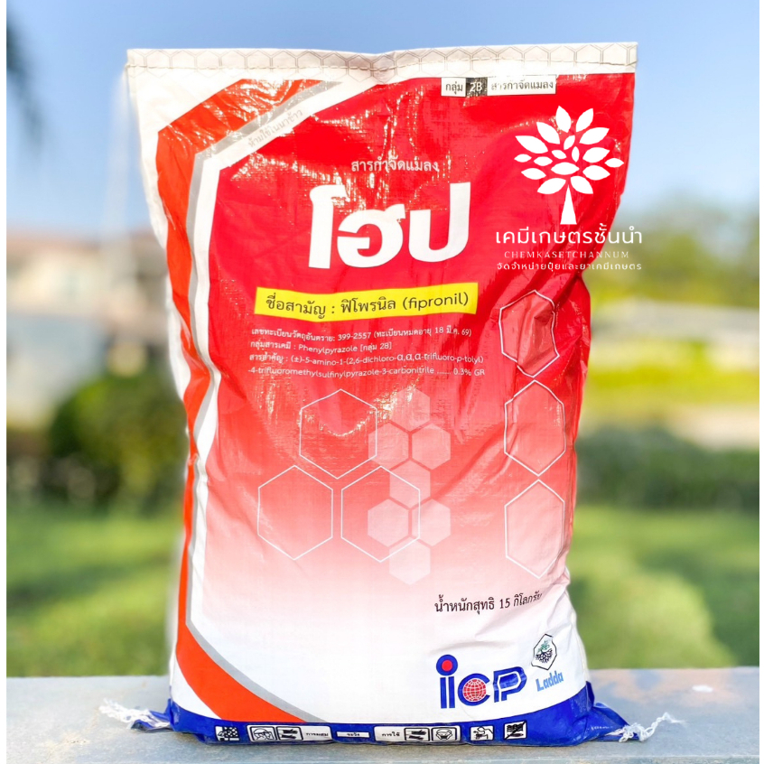 โฮป – ฟิโปรนิล(เม็ด) 0.3% GR – ขนาด 15 กิโลกรัม – ยาหว่าน กำจัดแมลงในดิน สำหรับพืชทุกชนิด ✅ สินค้าผลิตใหม่ ของแท้แน่นอน