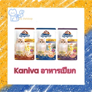 Kaniva Pouch อาหารแมว แบบเปียก คานิว่า ผสม Vitamin Balls  ขนาด 70 กรัม × 12 ซอง (โหล)