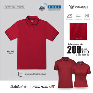 Poligan S เสื้อโปโลกีฬา สีแดง ขลิบกรมท่า  Polo Shirt - PoliganUltimate