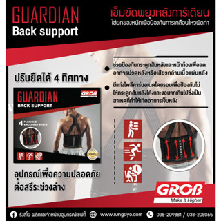 เข็มขัดพยุงหลัง (Back Support Belt) ยี่ห้อ GUARDIAN Size : XL