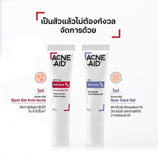 ACNE-AID Gel Scar Care/ Spot Gel Anti-Acne 10 กรัม [1 หลอด ] เจลลดเลือนรอยจากสิวหรือปัญหาผิวต่างๆ