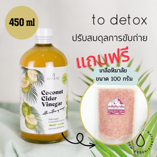 แถมฟรีเกลือ +CCV Coconut Cider vinegar น้ำส้มสายชูหมักมะพร้าว สูตรผอม Keto