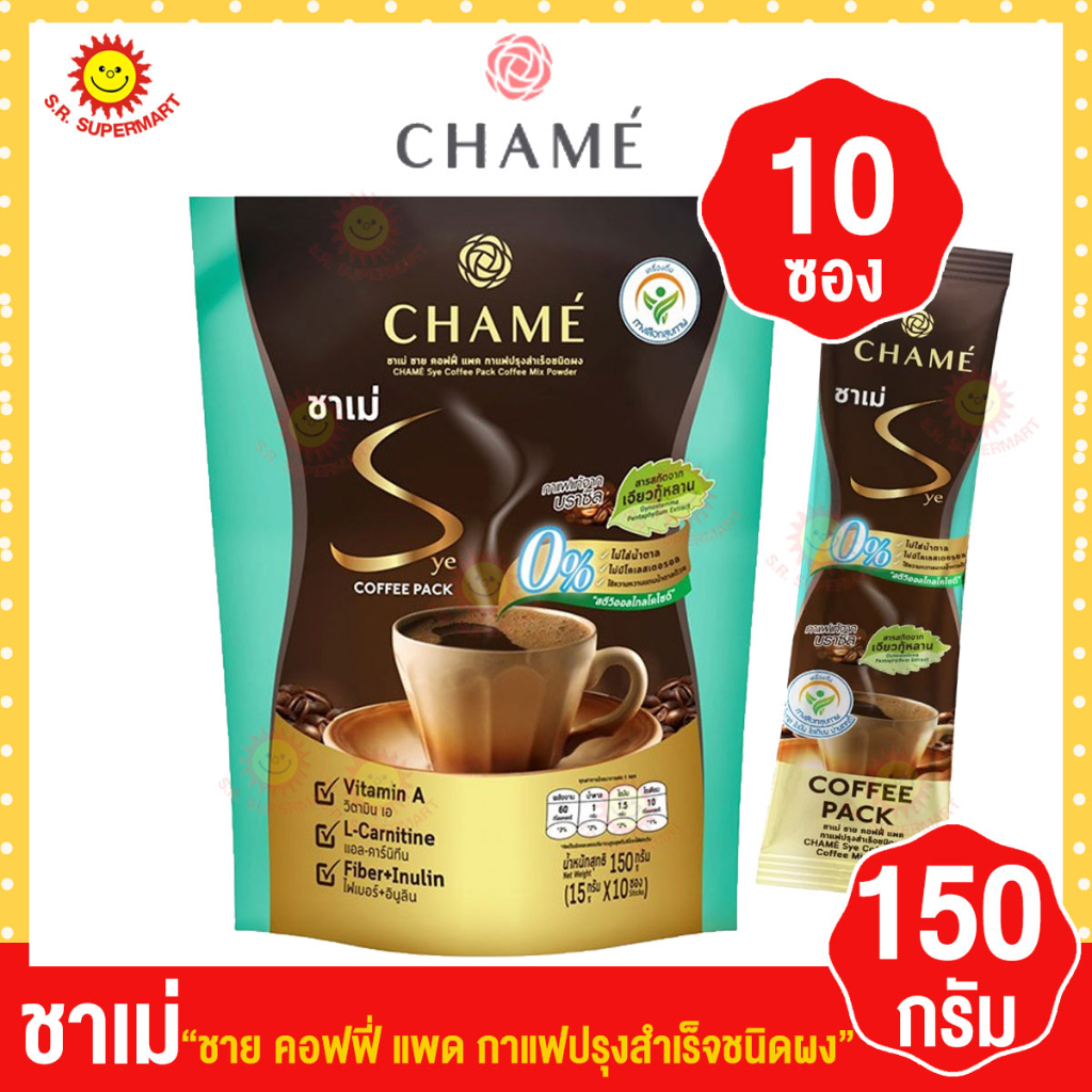 Chame Sye Coffee Pack ชาเม่ ซาย คอฟฟี่ แพค กาแฟปรุงสำเร็จชนิดผง สารสกัดจากเจียวกู้หลาน แพค [10 ซอง]