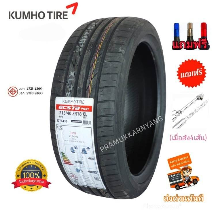 245/45R18 195/55R15 4เส้นแถมเกวัดลม (1เส้น) Kumho รุ่น ECSTa PS31 อันดับ1เกาหลี NEW2025