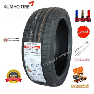 245/45R18 275/40R18 215/40r18 195/55R15 4เส้นแถมเกจวัดลม ยางซิ่ง ยี่ห้อ Kumho รุ่น ECSTa PS31 อันดับ1ในเกาหลี ใหม่21/22