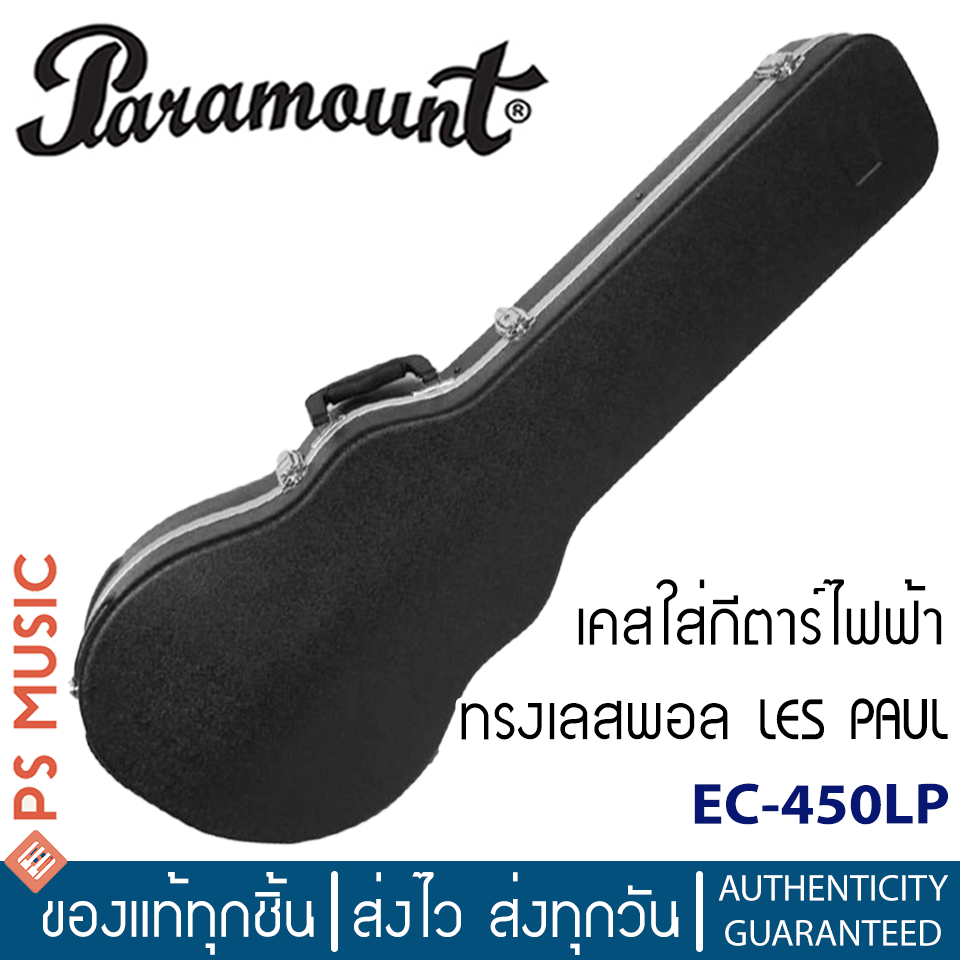 PARAMOUNT® EC-450LP เคสกีตาร์ไฟฟ้า ทรง LES PAUL น้ำหนักเบา แข็งแรง | Les Paul Electric Guitar Hard Case