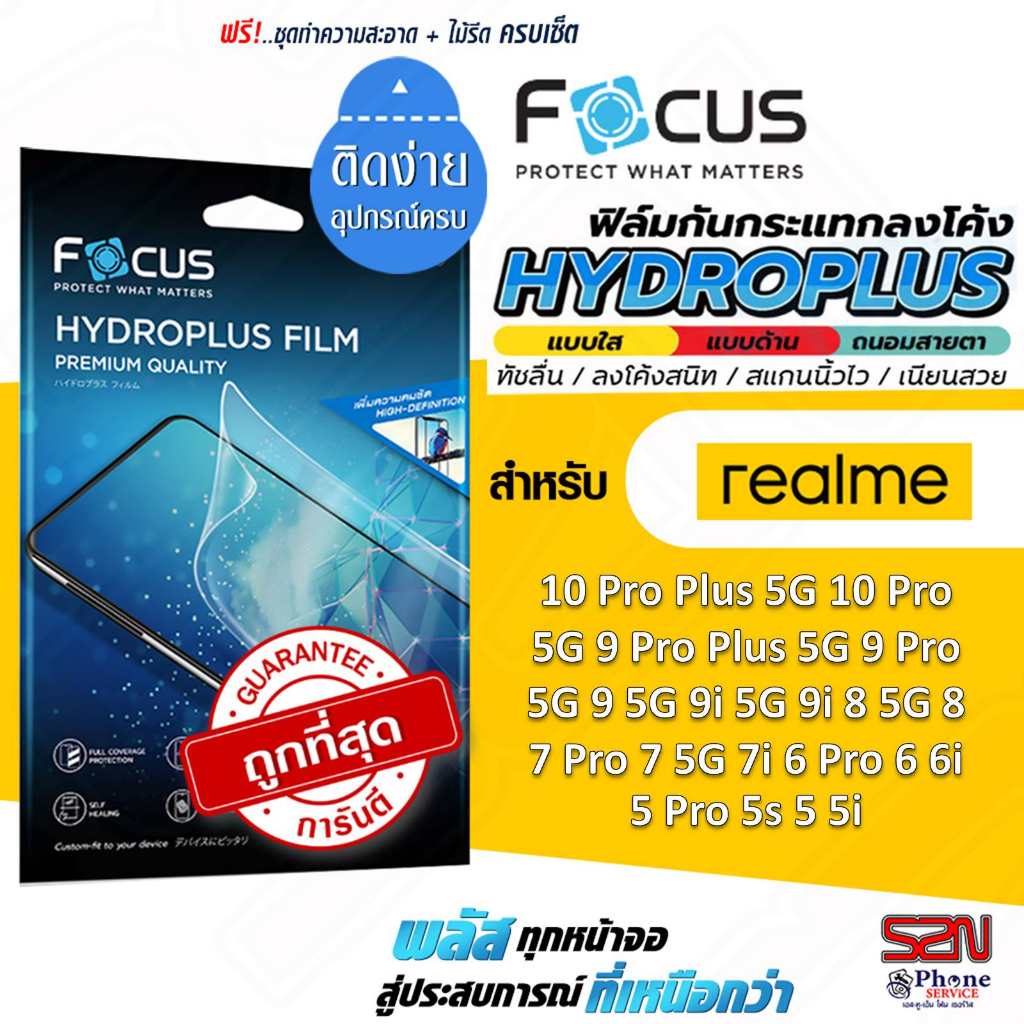 ฟิล์มไฮโดรเจล Focus Realme 10Pro+ 10Pro 9Pro+ 9Pro 9 9i5G 9i 85G 8 7Pro 75G 7i 6Pro 6 6i 5Pro 5s 5