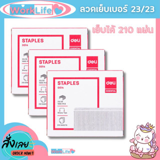 ลูกแม็ก แม็คเย็บกระดาษ ลวดเย็บกระดาษเบอร์ 23/23 1 กล่อง (210 Sheets) Deli เย็บได้ 1000 ครั้ง ลูกแม็ก ลวดเย็บ ลูกแม็ก