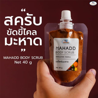 Thaicream สครับมะหาด สครับขัดผิว ขัดขี้ไคล สครับผิว ไทยครีม Mahadd Body Scrub ครีมขัดตัว ขัดขี้ไคล