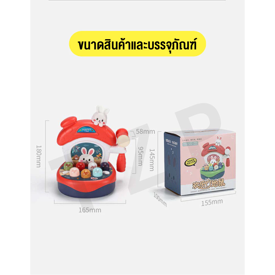 ของเล่นตีหัวตัวตุ่น รูปกระต่าย/หนูแฮมสเตอร์ เสริมพัฒนาการเด็ก thumbnail 10