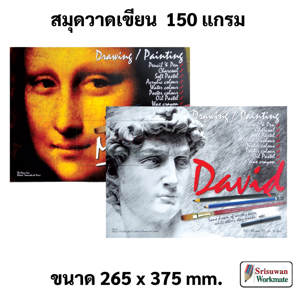 Mayflower M8888 สมุดวาดเขียน ปก โมนาลิซ่า เดวิด ขนาด 265x365 mm. ประมาณ A3 Drawing Pad