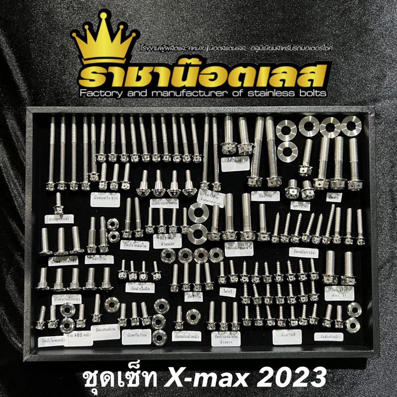 น็อตทั้งคัน Xmax 23 24 25 ลายเฟือง เจาะดอกไม้
