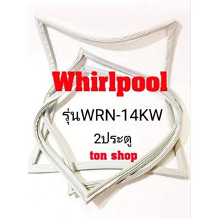 ขอบยางตู้เย็น Whirlpool 2ประตู รุ่นWRN-14KW