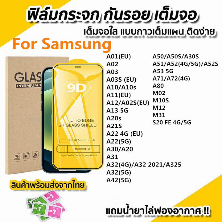 ฟิล์มกระจกนิรภัย for Samsung 9Dเต็มจอใส A55 S24 A54 A14 A23 A53 A35 A15 A25 A52 A03 A22 A51 A57 A33 S23 Plus Ultra 5G