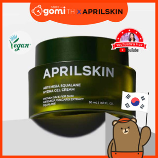 APRILSKIN Artemisia Squalane Hydra Gel Cream เจลครีมเนื้อบางเบา เติมความชุ่มชื้น