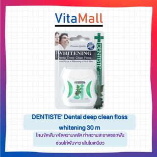 Dentiste Whitening Dental Floss 30 M.ไหมขัดฟัน ขจัดคราบพลัค ทำความสะอาดซอกฟัน ช่วยให้ฟันขาว เส้นใยเหนียว เดนทิสเต้