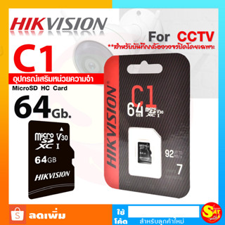 Hikvision รุ่น C1 Micro SD Card 64GB HC Class 10 V10 สำหรับกล้องวงจรปิด For CCTV เมมโมรี่การ์ด หน่วยความจำ ของแท้ ส่งไว