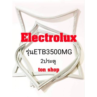 ขอบยางตู้เย็น Electrolux 2ประตู รุ่นETB3500MG