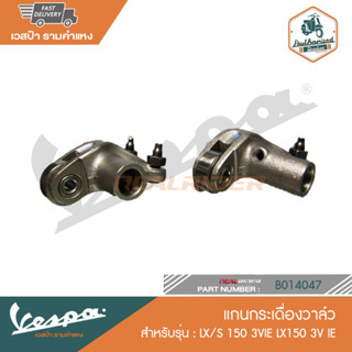 VESPA แกนกระเดื่องวาล์ว LX/S 150 3VIE LX150 3V IE [B014047]