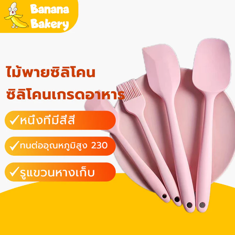 🍌ไม้พายซิลิโคน ไม้พาย ซิลิโคน Banana Bakery