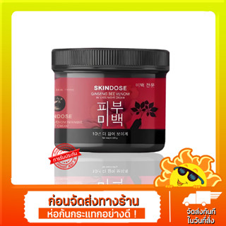 โสมพิษผึ้ง ครีมโสมพิษผึ้งจักรพรรดิ skin dose ของแท้ ครีมโสมพิษผึ้ง จักรพรรดิ ผิวขาวใส ออร่า ตัวดังใน tiktok