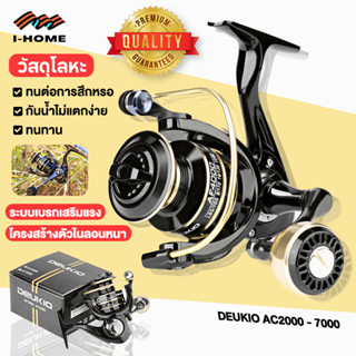 สปอตกรุงเทพ พร้อมส่ง DEUKIO AC2000 - 7000 รอกสปินนิ่ง ขนาด รอกสปิน ตกปลา อุปกรณ์ รอกตกปลา รอก ตกปลา ทนต่อการสึกหรอและทนท