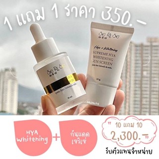 เซริเซ่ 🔥กันแดด 1 แถม เซรั่มไฮยา 1💥 ส่งฟรี ✨️ครีมกันแดดไฮยาปกป้องผิวจากแสงแดด มี SPF50PA+++