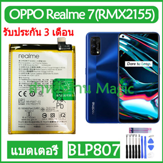 Original แบตเตอรี่ OPPO Realme 7 RMX2155 battery BLP807 5000mAh รับประกัน 3 เดือน