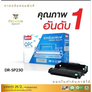 ชุดดรั้ม Ricoh SP 230 Compute ใช้กับรุ่น Ricoh SP 230SFNw /  SP 230DNw ใช้งานได้ 12000 แผ่น สามารถออกใบกำกับภาษีได้