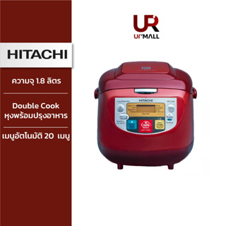 HITACHI หม้อหุงข้าว DIGITAL รุ่นRZD18VF DRE 1.8 ลิตร หม้อในหนา3มิล เมนูอัตโนมัติ20เมนู