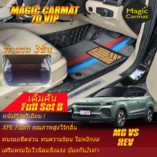 MG VS HEV 2022-รุ่นปัจจุบัน Full Set B (เต็มคันรวมท้ายรถแบบ B) พรมรถยนต์ MG VS HEV พรม7D VIP Magic Carmat