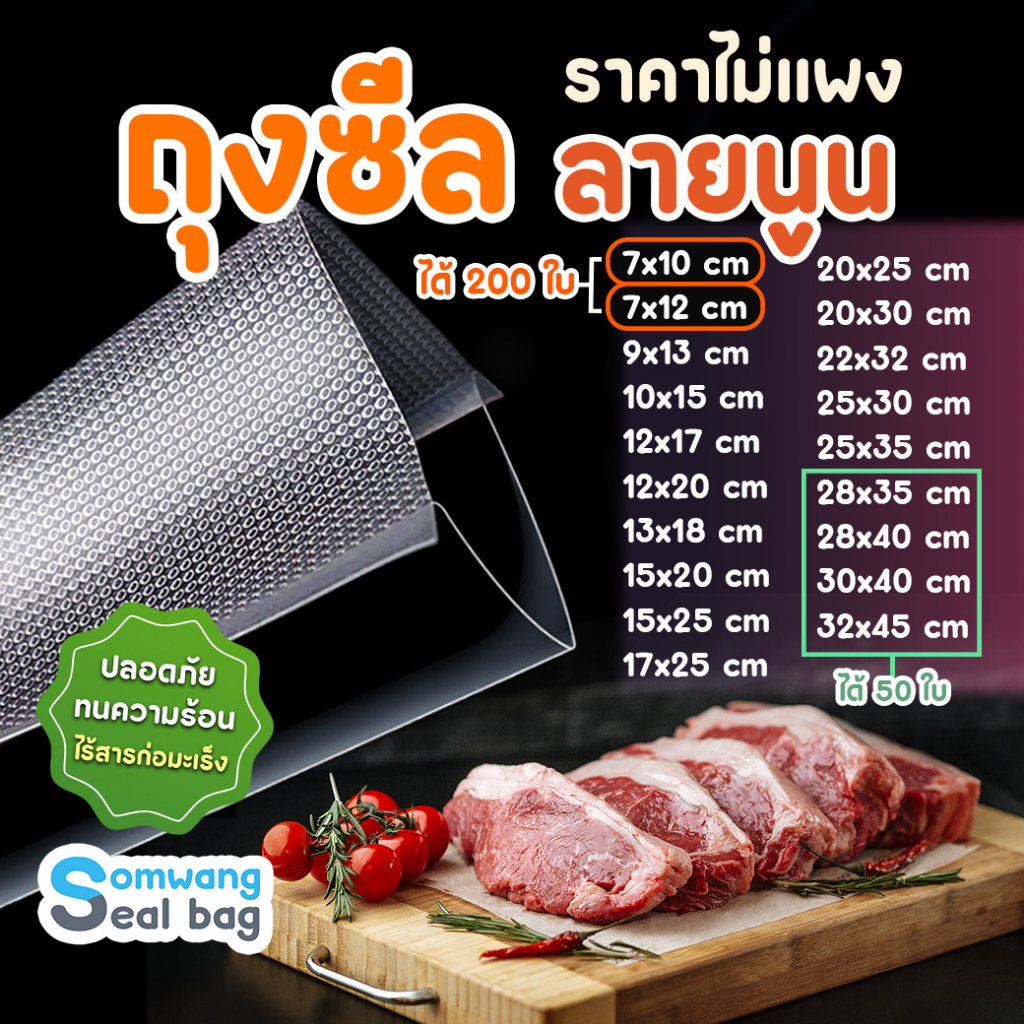 ส่งทุกวัน✅ พร้อมส่ง คุยได้ 🎁 เริ่มที่ 200 ใบ ✅ถุงลายนูน ✅ มีหลายขนาดถุงซีล สูญญากาศ ลายนูน หนา 190 ไมครอน