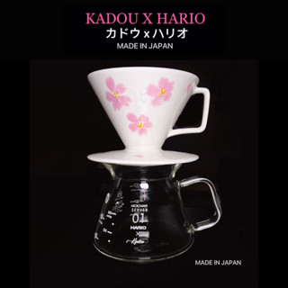 Kadou x Hario Coffee Server 01 - เหยือกเสิร์ฟกาแฟ Made in Japan