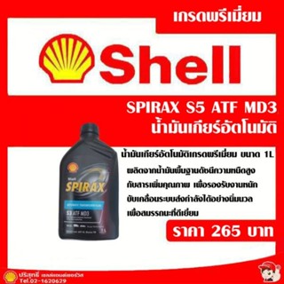 Shell Spirax S3 ATF MD3